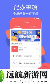 超級日程表app