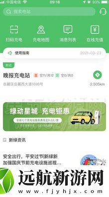 新綠智充app