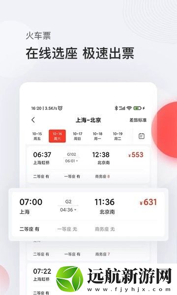 恒順旅行app最新版下載