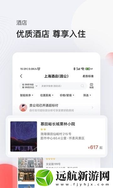 恒順旅行app最新版下載