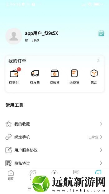 四海云游下載app