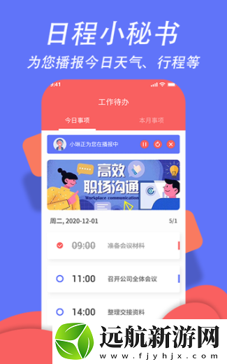 超級日程表app