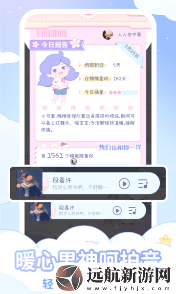 棉棉月歷app下載