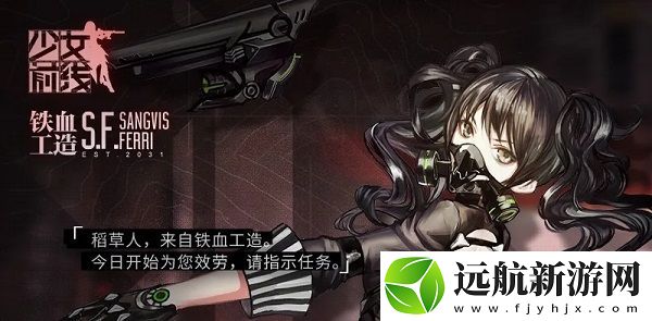 少女前線三星融合勢力稻草人技能是什么