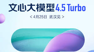 AI如何改寫行業(yè)規(guī)則？百度文心4.5 Turbo以1%成本碾壓GPT-4.5