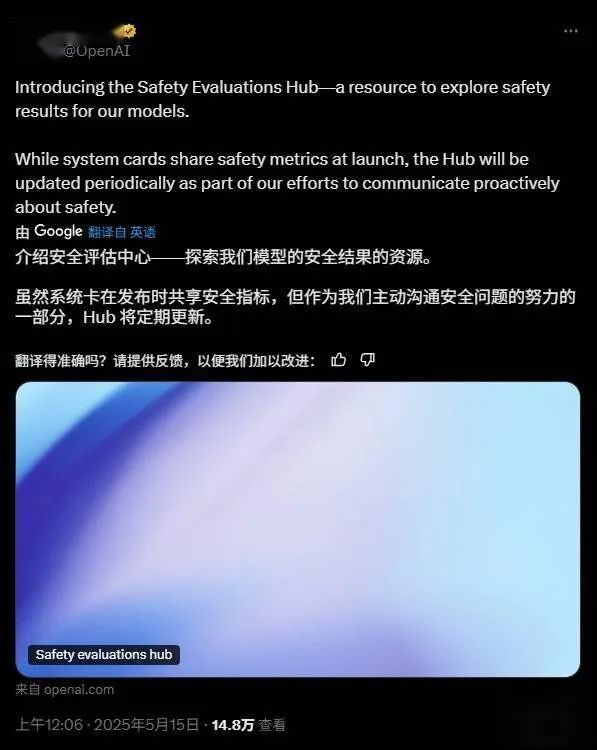 OpenAI 上線安全評(píng)估中心，公開模型測試提升透明度