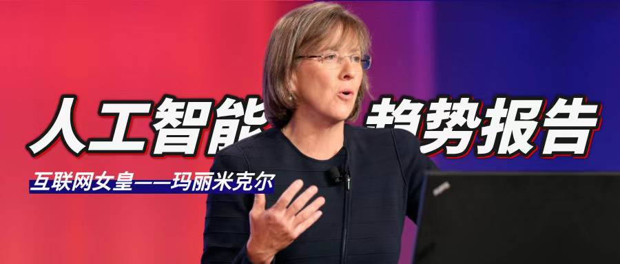 AI狂飆突進(jìn)：Bond報告揭秘340頁“人類花式被虐史”