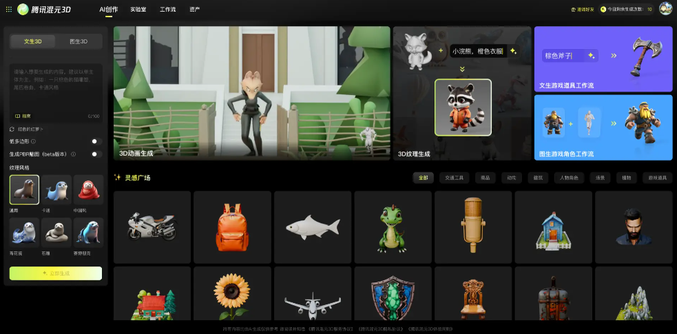 一鍵開啟 3D 創(chuàng)作新紀元！騰訊混元 3D 震撼來襲