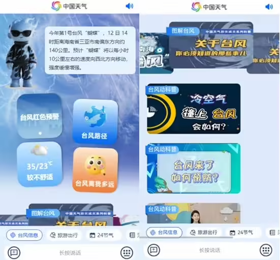 國內(nèi)首個！中國天氣智能體臺風(fēng)頻道上線，自動推送臺風(fēng)預(yù)警
