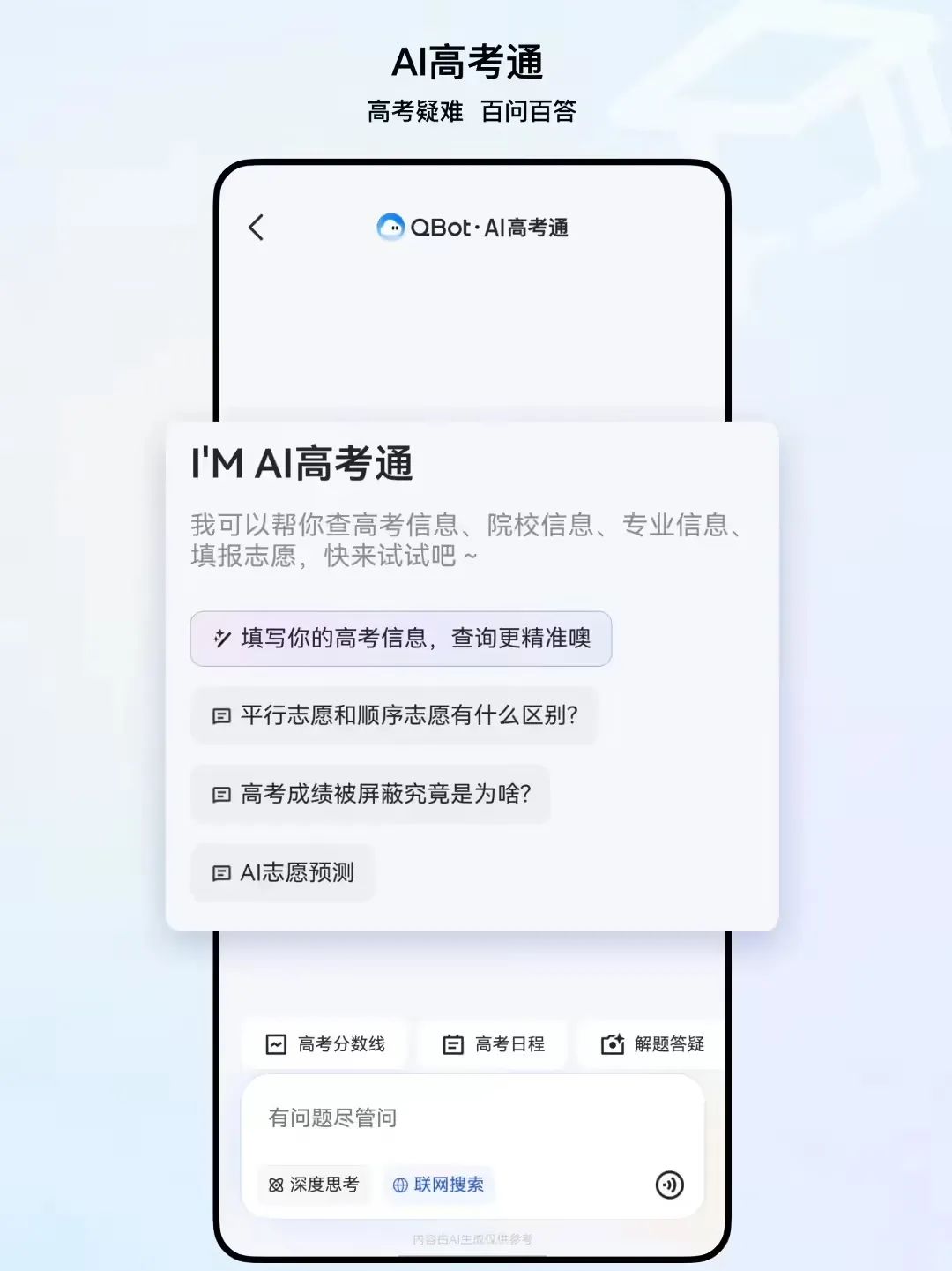 騰訊元寶上線 “高考志愿咨詢” 功能，提供專屬深度建議