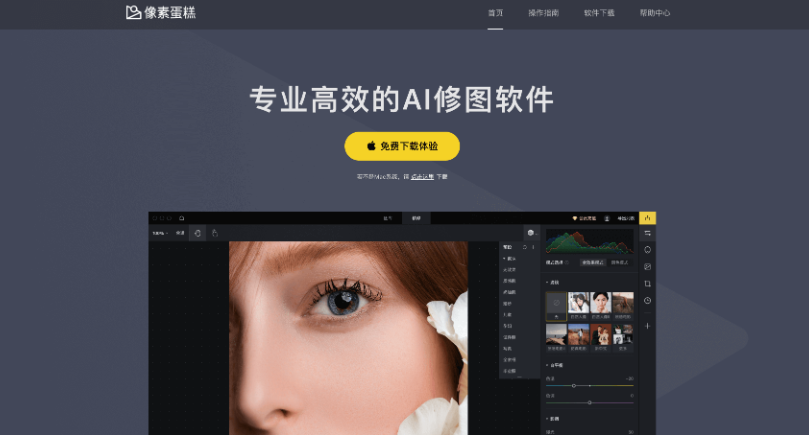 像素蛋糕 AI修圖工具：如何讓婚紗照修圖效率飆升？