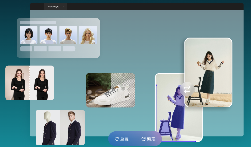PhotoMagic Al商拍工具：怎么生成多風(fēng)格商品宣傳圖？
