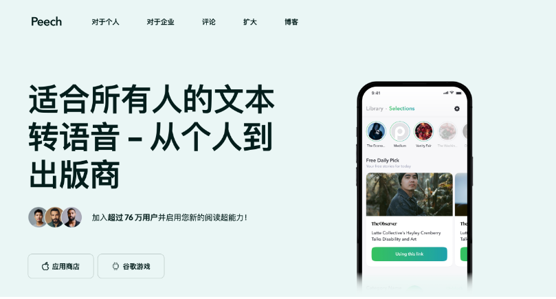 Peech 如何實(shí)現(xiàn)商品描述文本全球語(yǔ)音播報(bào)？