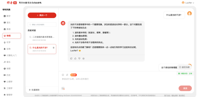 中高考沖刺必備！師者 AI 精準拆解得分點，讓刷題效率提升100%
