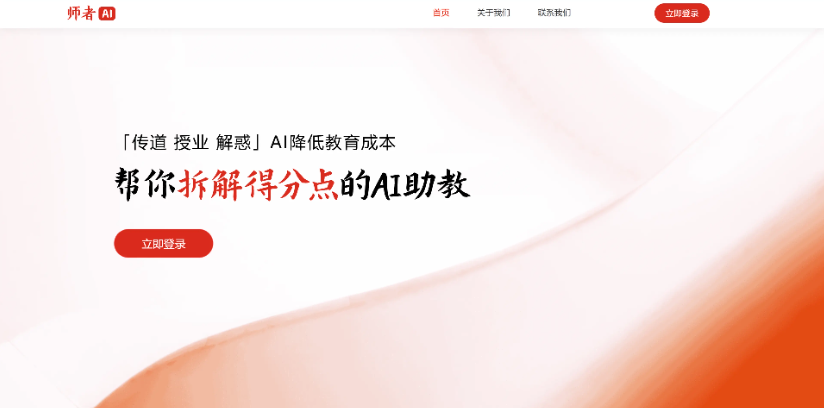 中高考沖刺必備！師者 AI 精準(zhǔn)拆解得分點(diǎn)，讓刷題效率提升100%.jpg