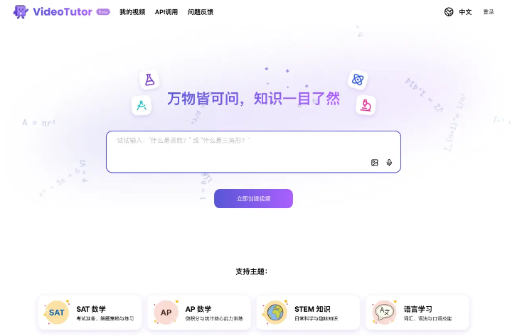 教師備課神器！VideoTutor 一句話生成AI教學(xué)視頻