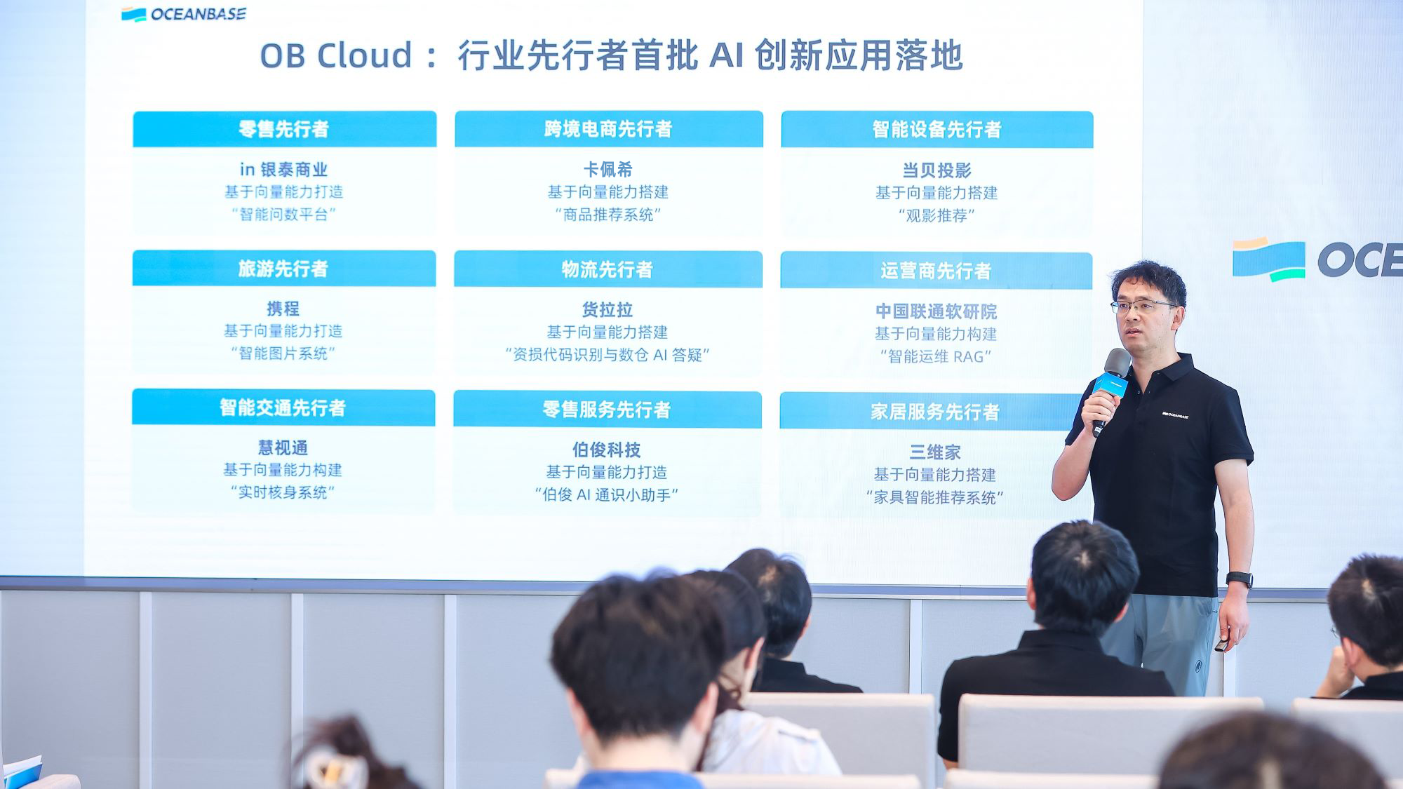 OB Cloud AI 能力全面落地，賦能數(shù)十家頭部企業(yè)智能化升級